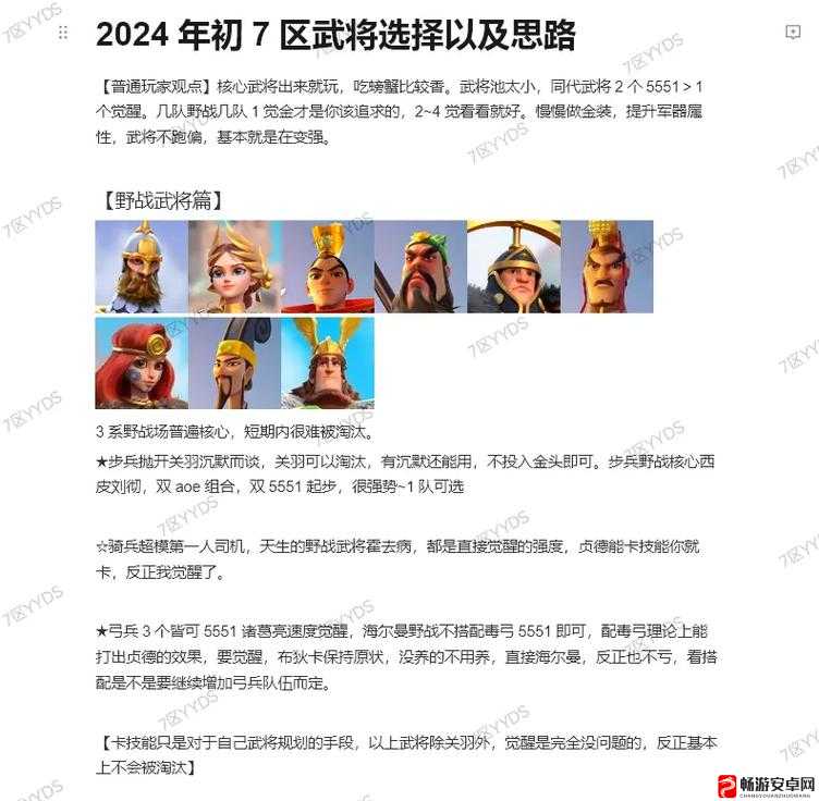 万国觉醒游戏中如何选择最适合的野战将领？全面野战将领选择推荐