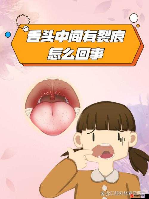 舌头在幽谷里滑来滑去怎么回事：探寻背后的原因与影响